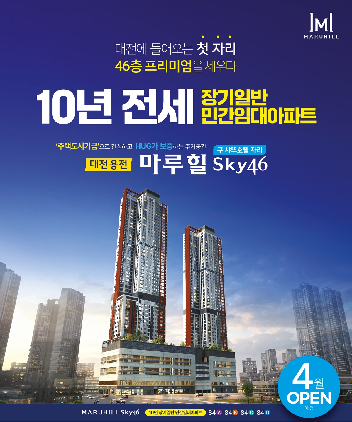 대전_용전동_중해_마루힐_민간임대_아파트_모델하우스_메인.jpg