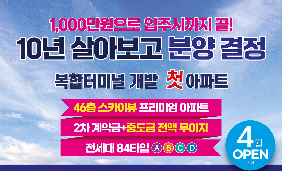 대전_용전동_중해_마루힐_민간임대_아파트_모델하우스_프리미엄.jpg